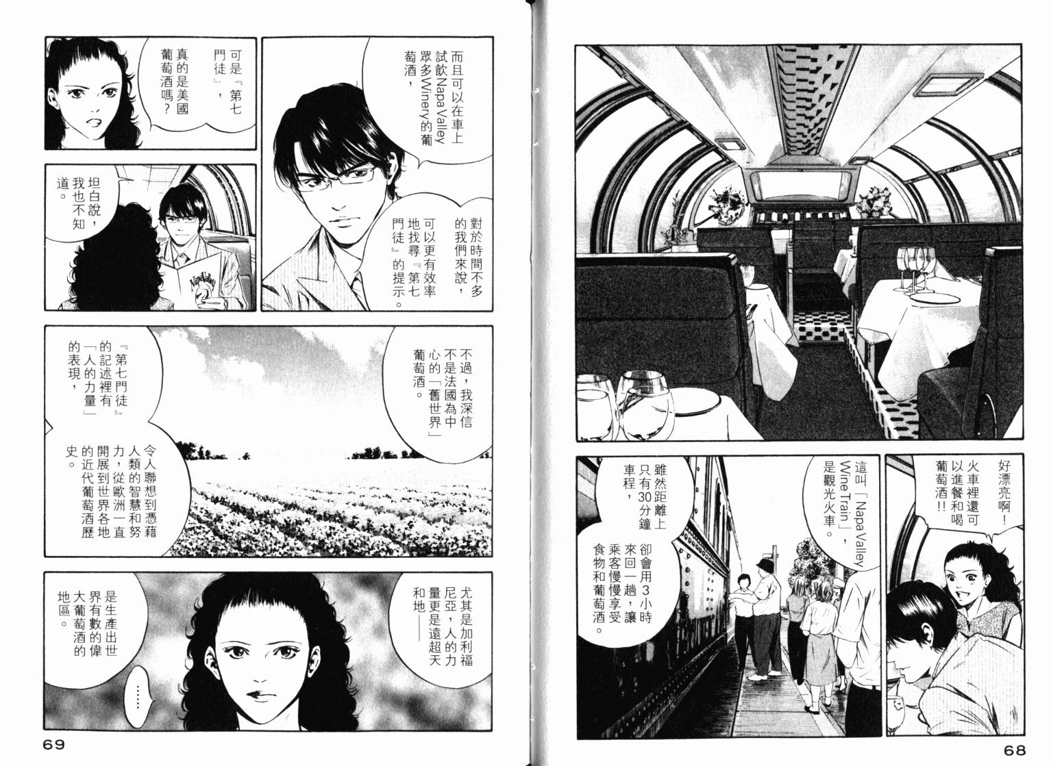 神之水滴 第22卷 第36页