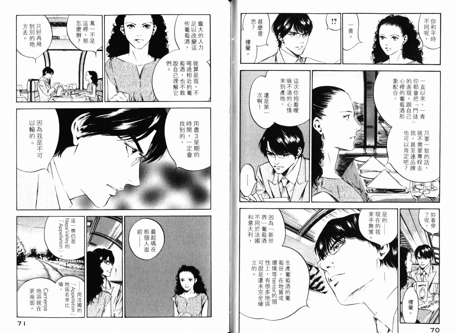 神之水滴 第22卷 第37页