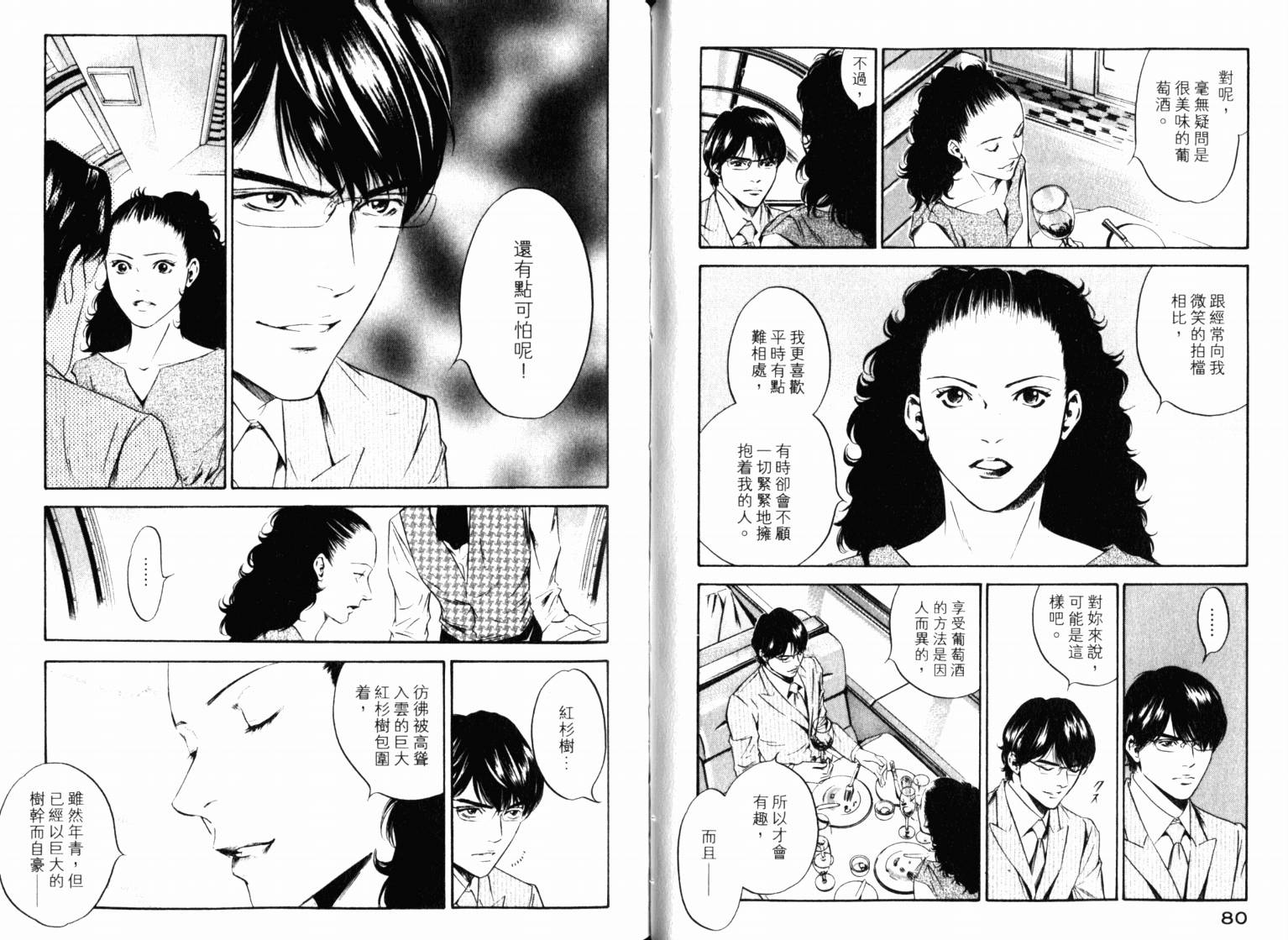 神之水滴 第22卷 第42页