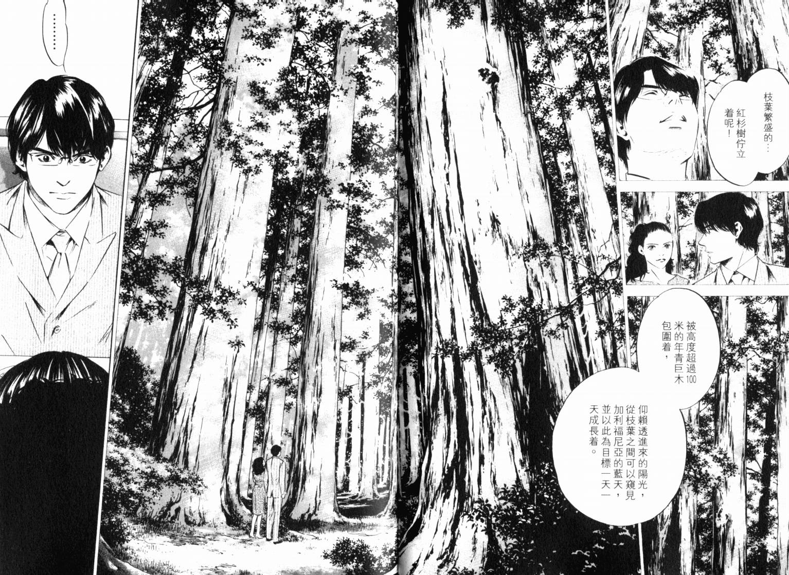 神之水滴 第22卷 第43页