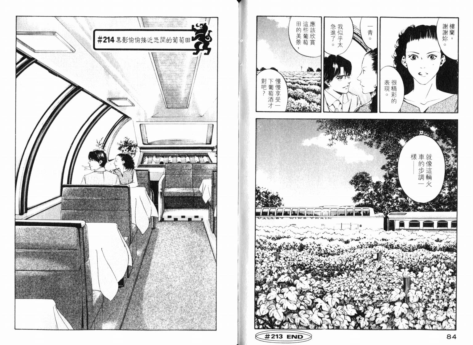 神之水滴 第22卷 第44页