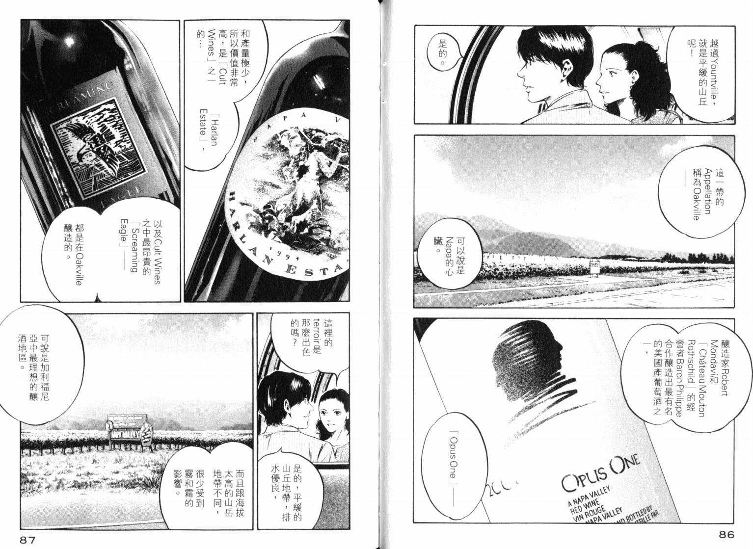 神之水滴 第22卷 第45页