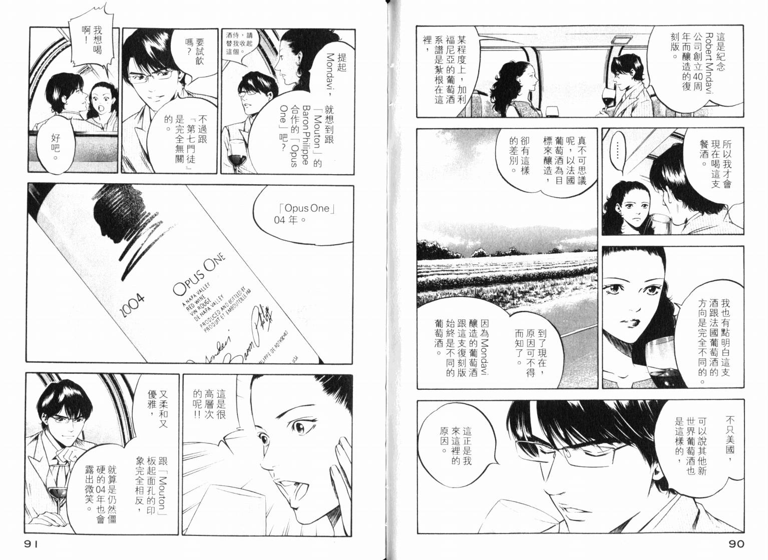 神之水滴 第22卷 第47页