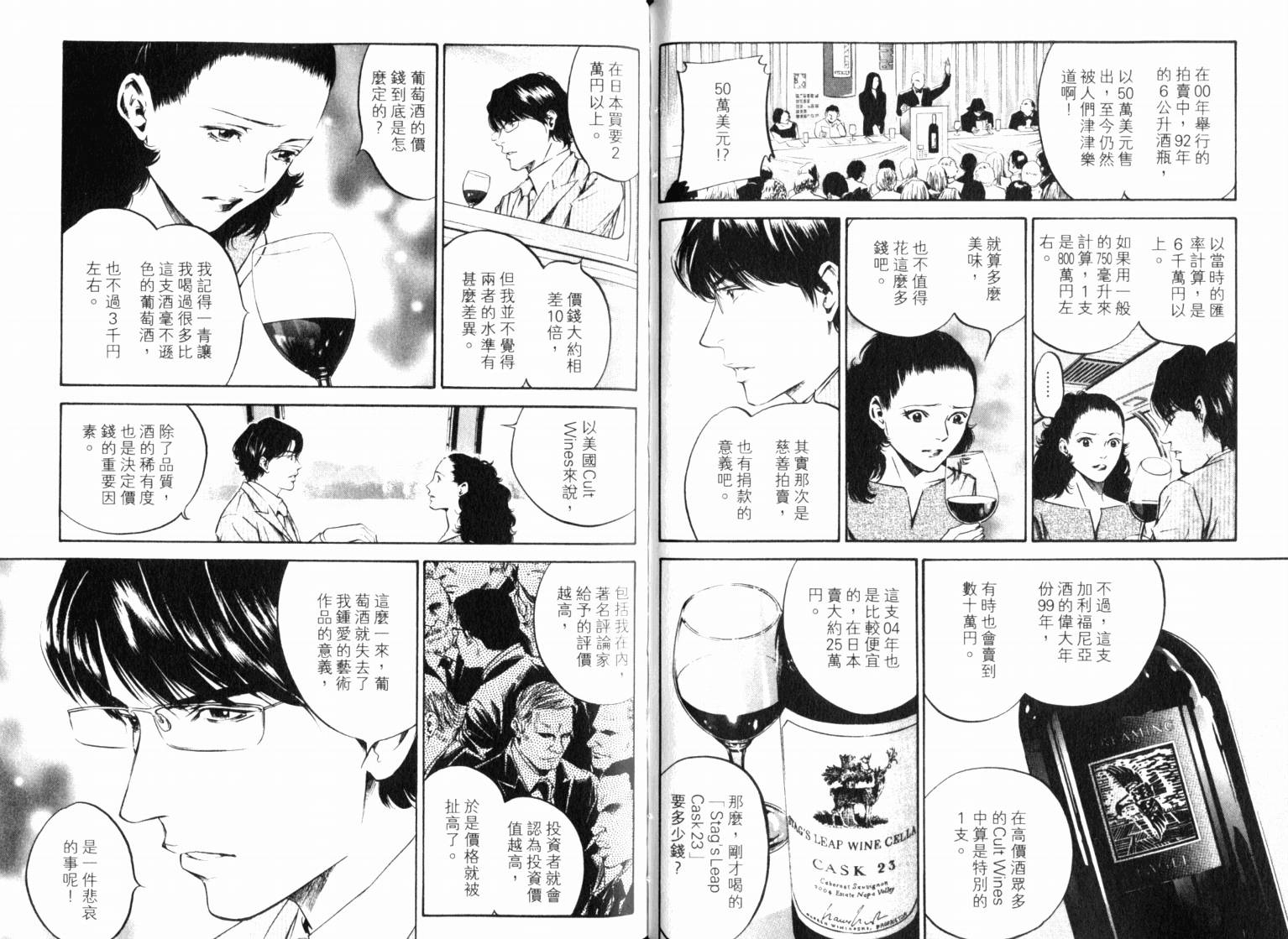 神之水滴 第22卷 第49页