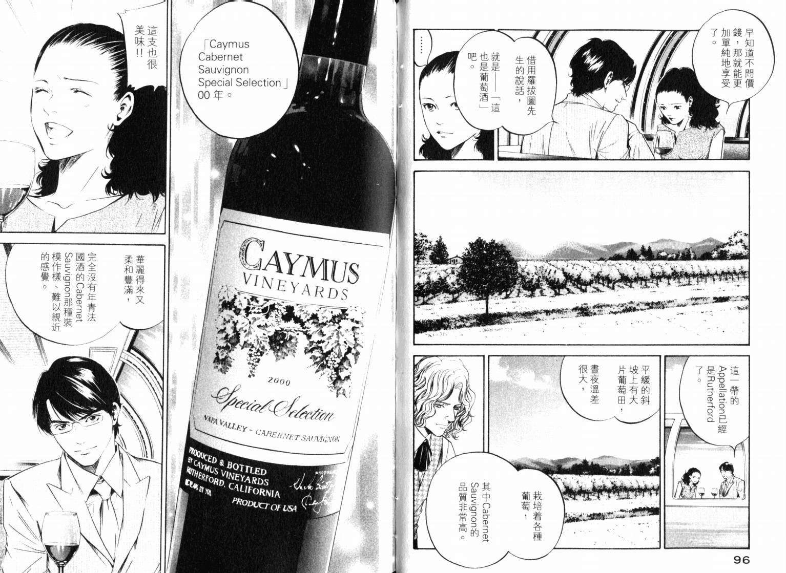 神之水滴 第22卷 第50页