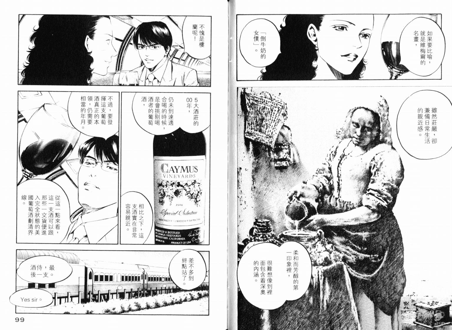 神之水滴 第22卷 第51页