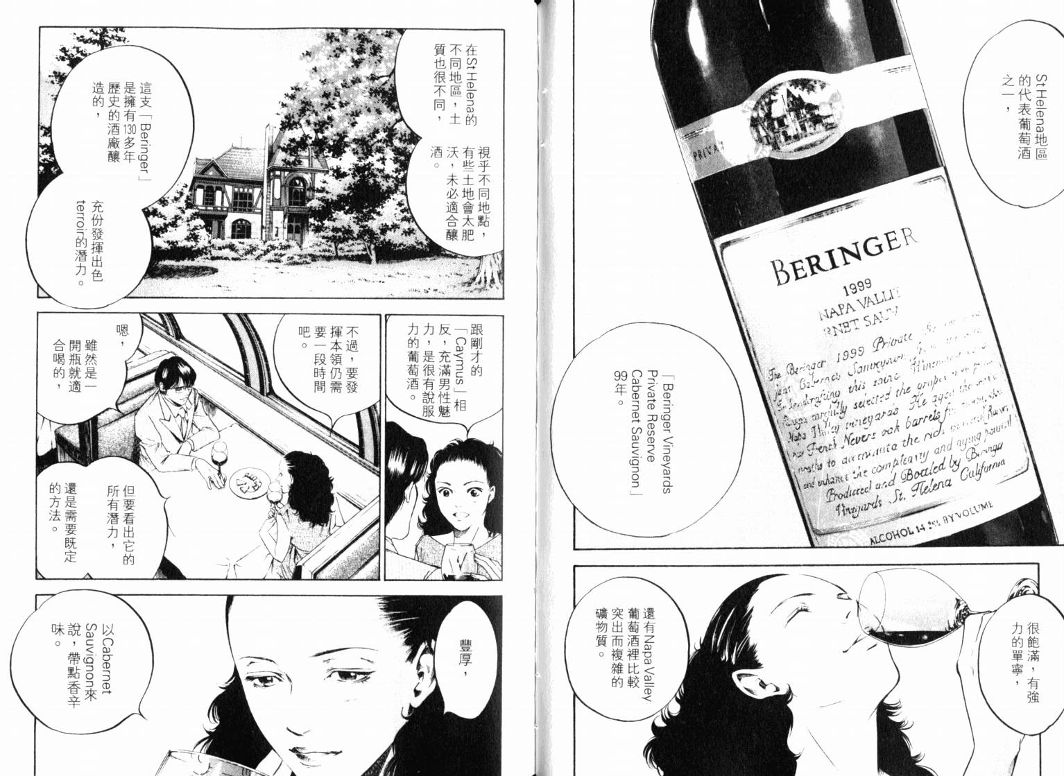 神之水滴 第22卷 第52页