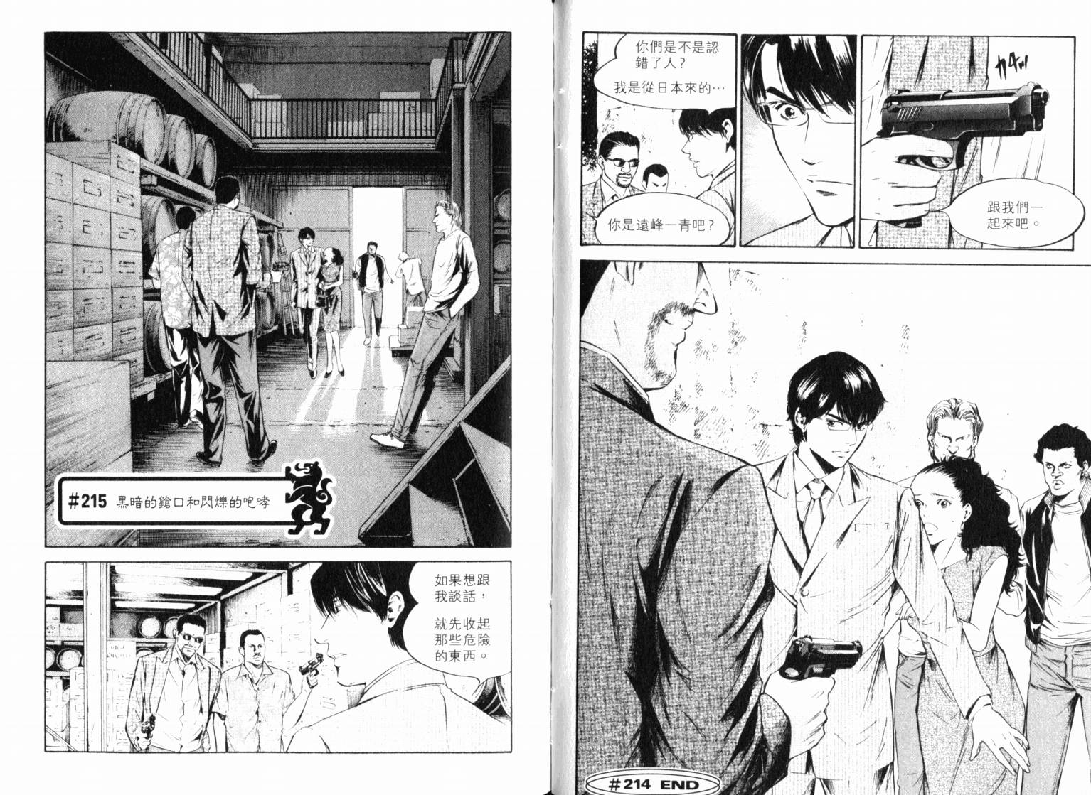 神之水滴 第22卷 第54页