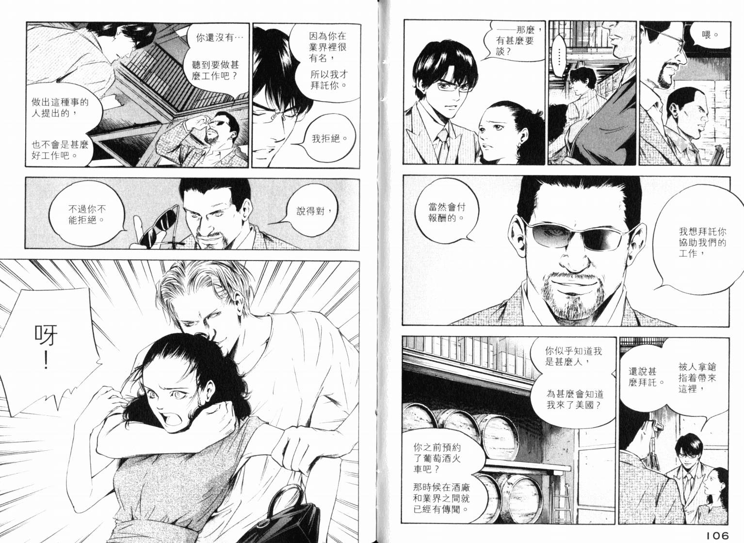 神之水滴 第22卷 第55页