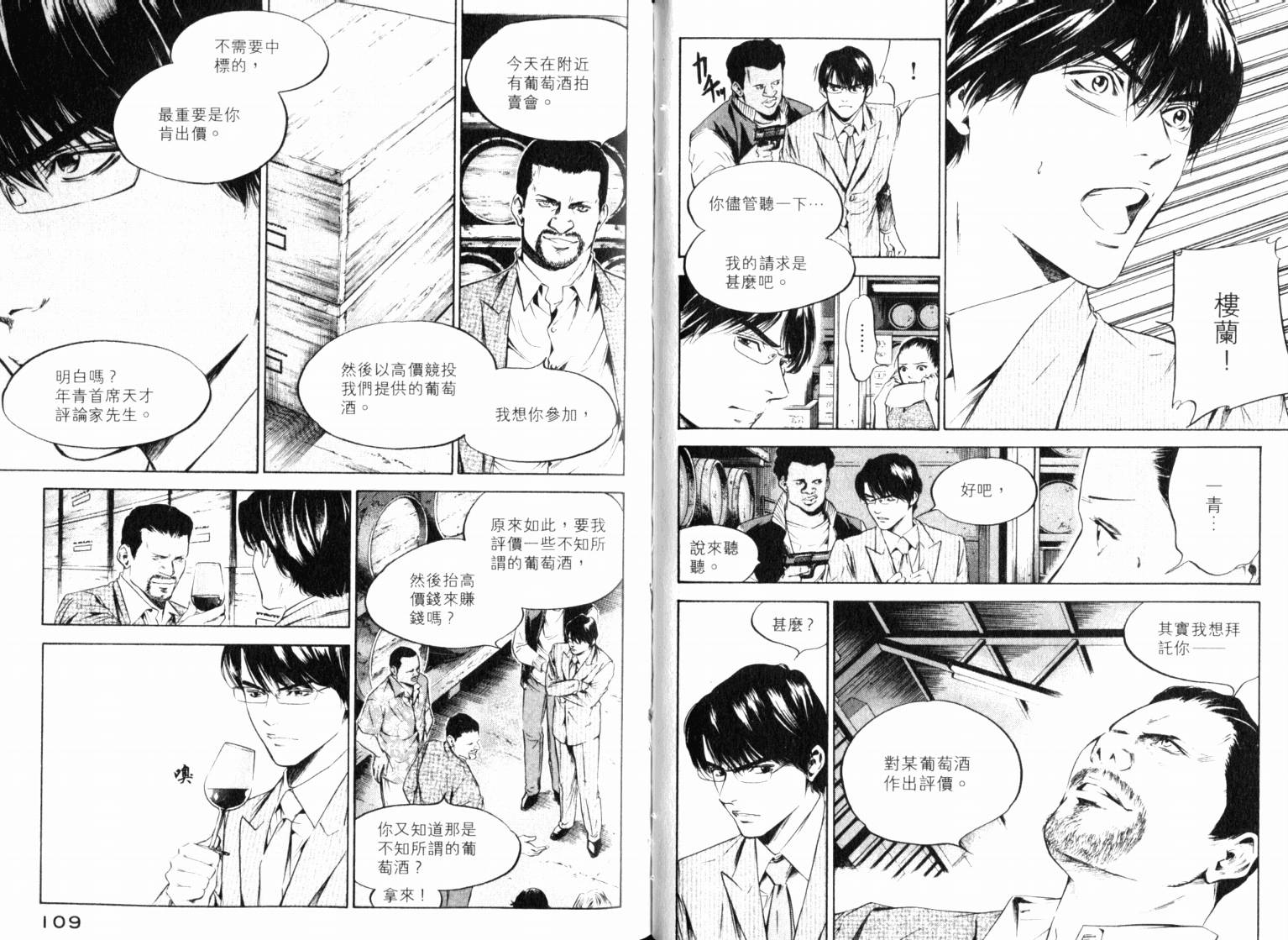 神之水滴 第22卷 第56页