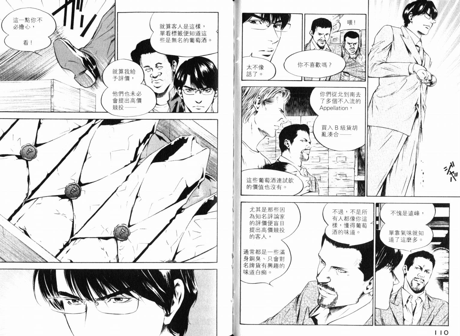 神之水滴 第22卷 第57页