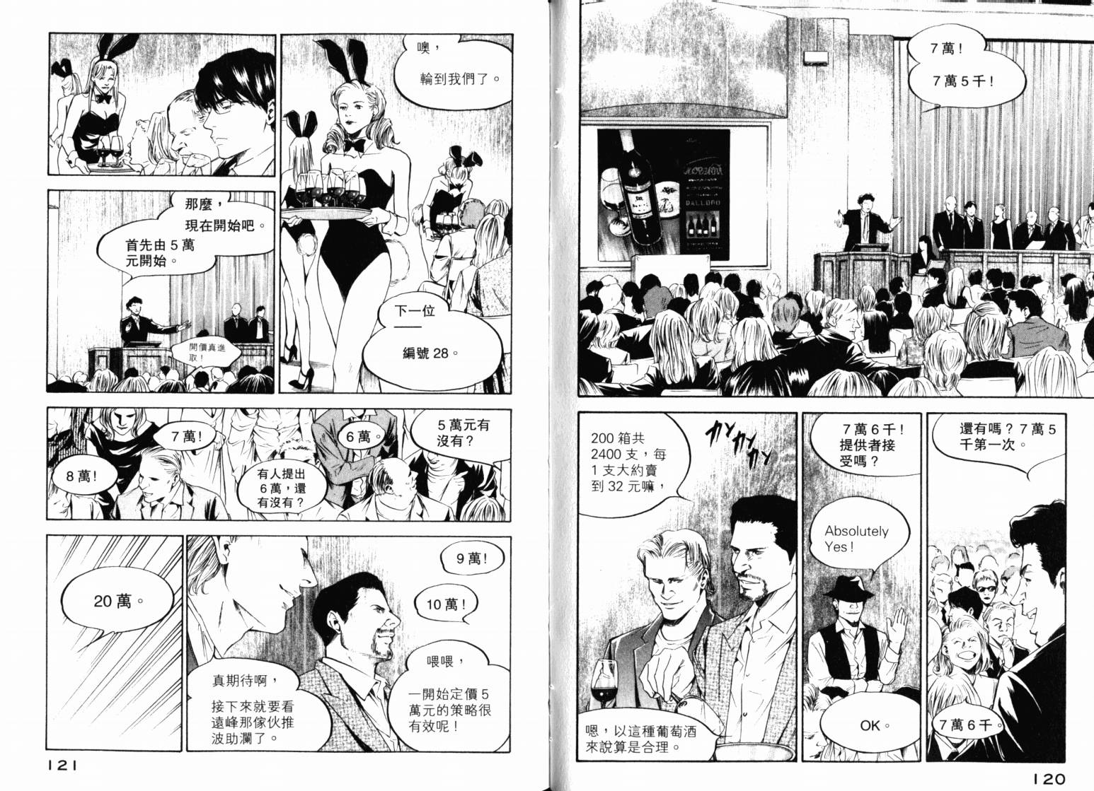 神之水滴 第22卷 第62页