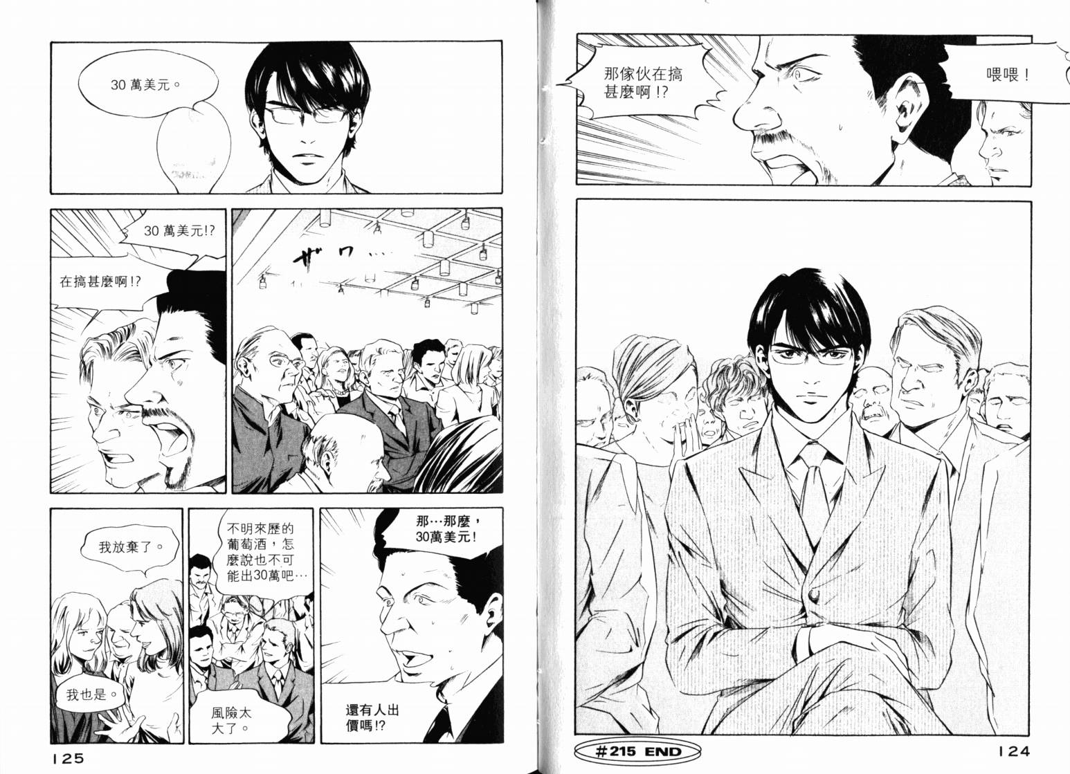 神之水滴 第22卷 第64页