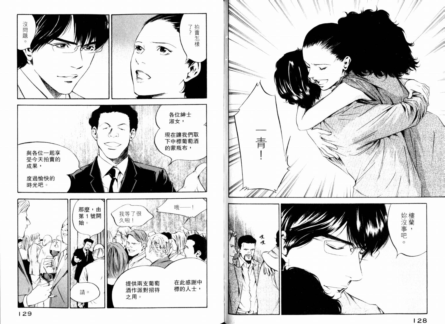 神之水滴 第22卷 第66页