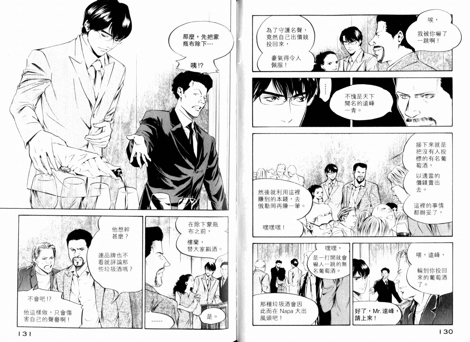 神之水滴 第22卷 第67页