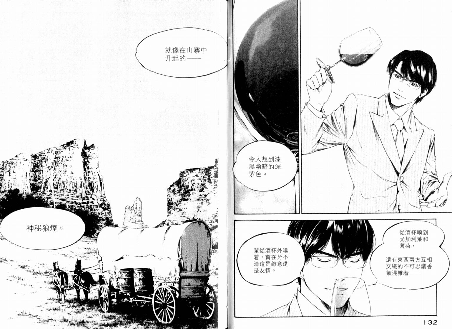 神之水滴 第22卷 第68页