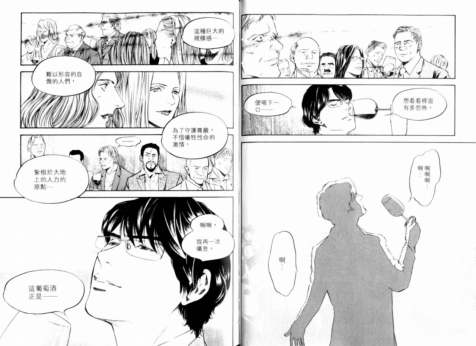 神之水滴 第22卷 第69页