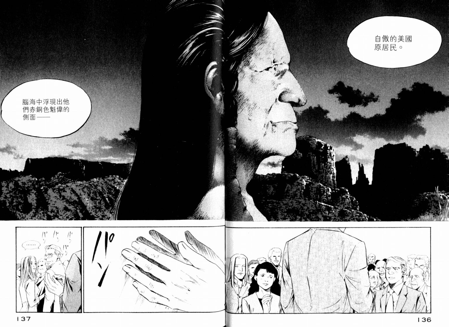 神之水滴 第22卷 第70页