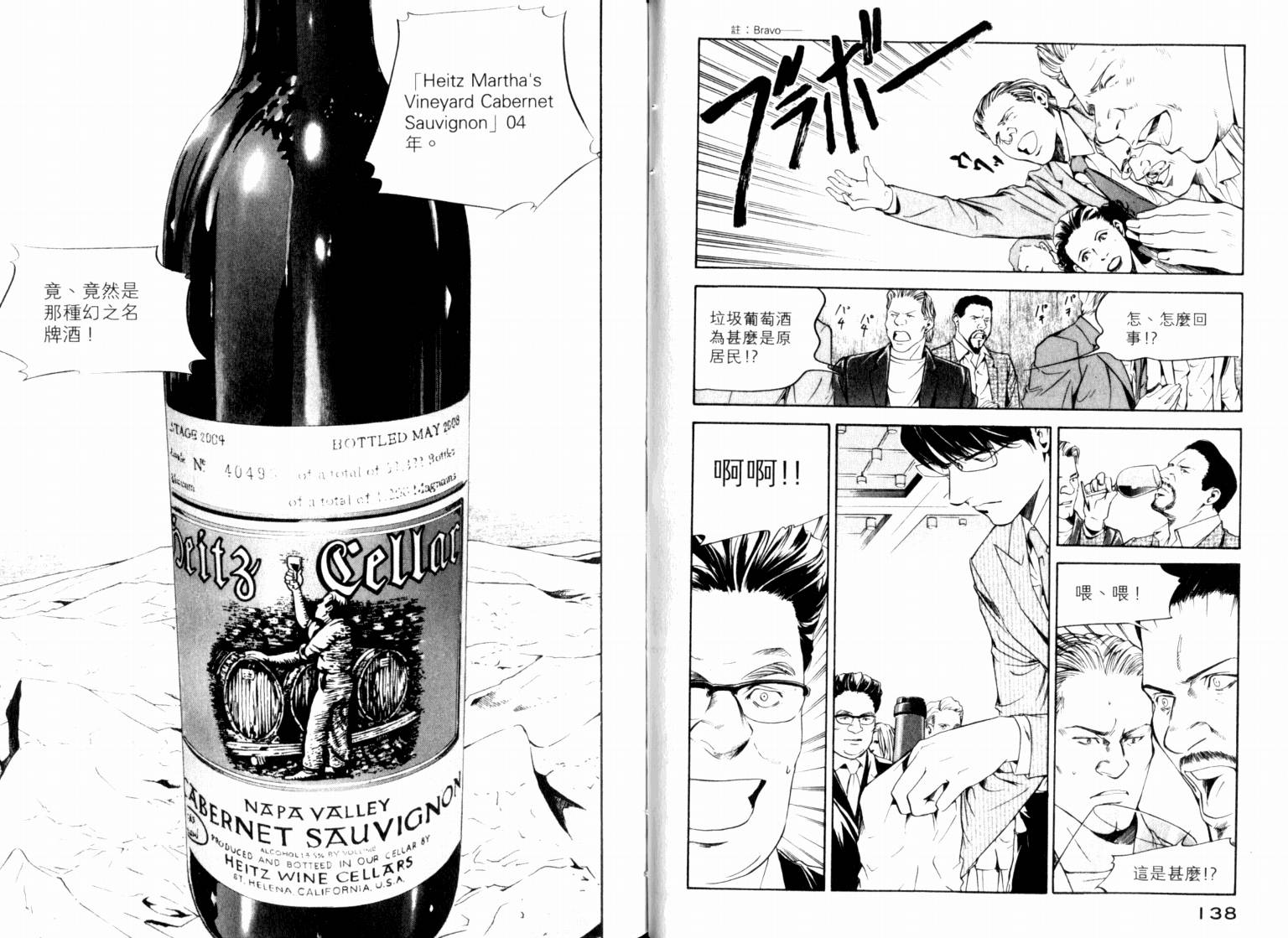 神之水滴 第22卷 第71页