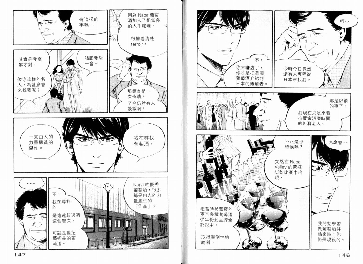 神之水滴 第22卷 第75页