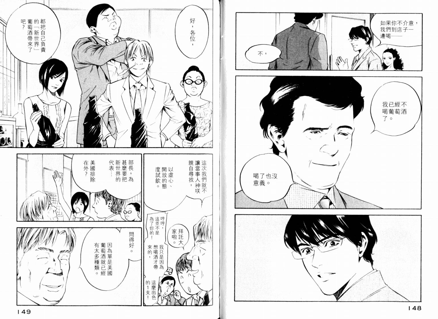 神之水滴 第22卷 第76页