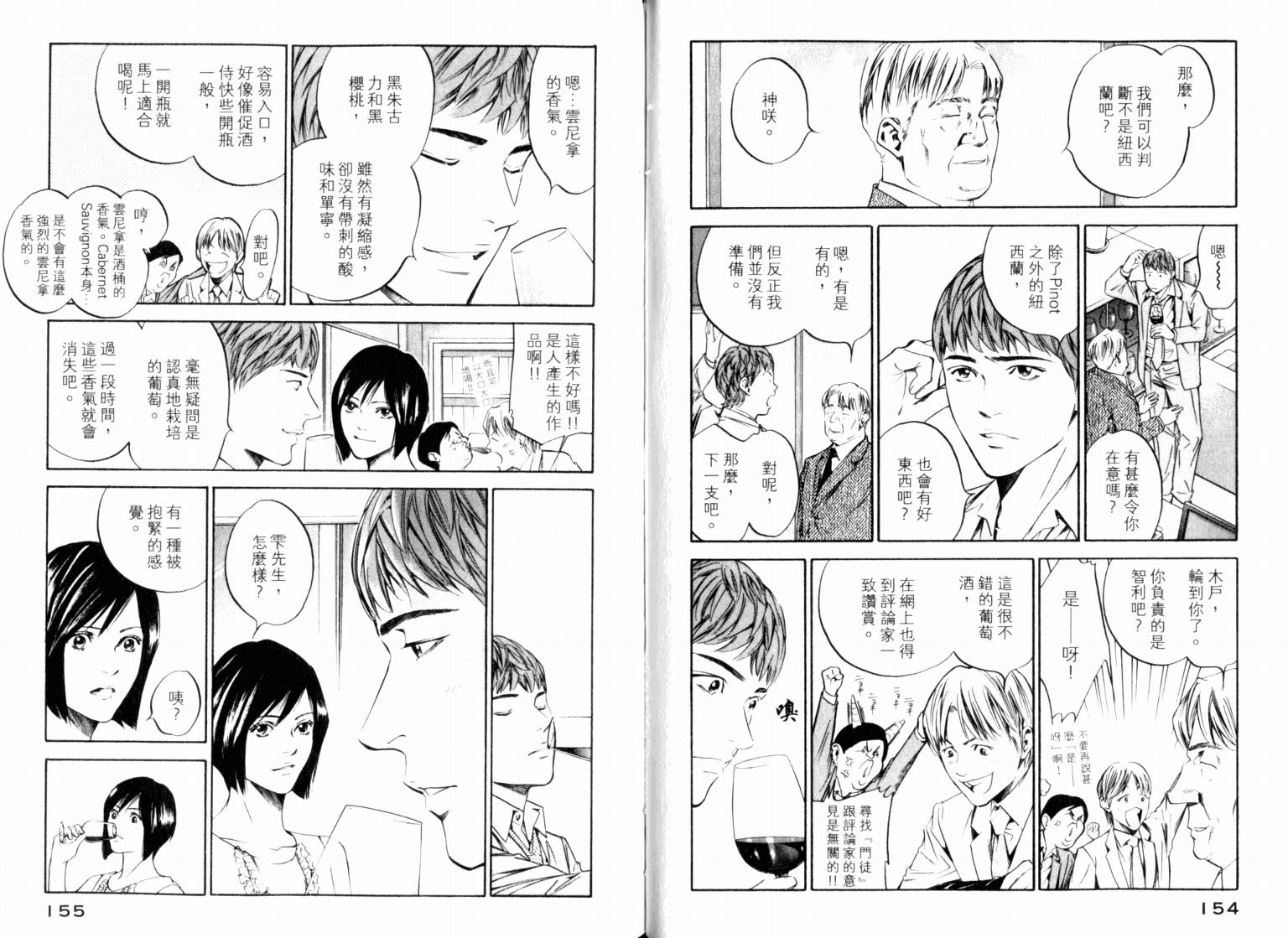 神之水滴 第22卷 第79页