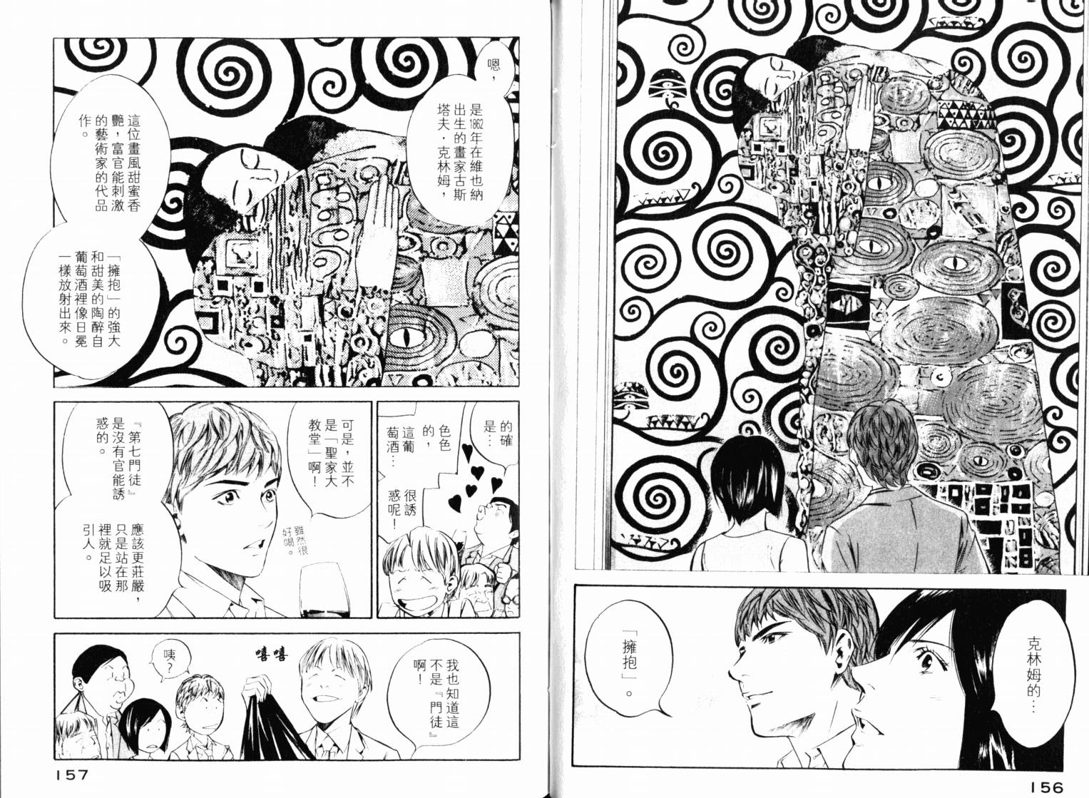 神之水滴 第22卷 第80页