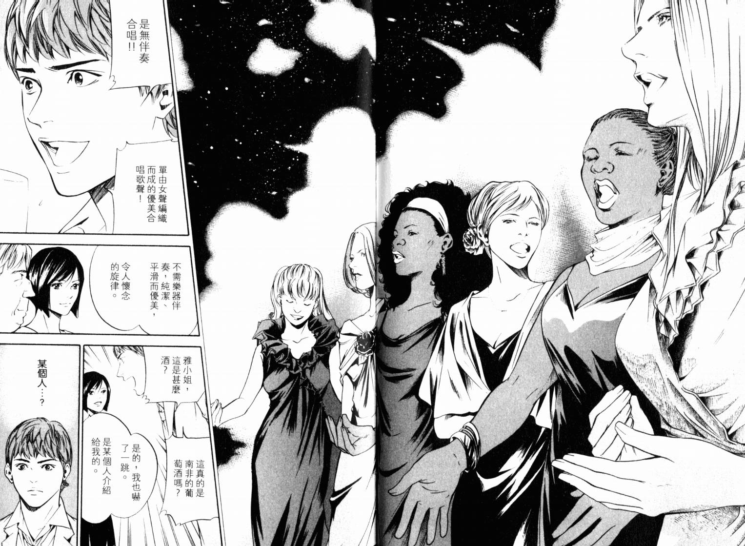 神之水滴 第22卷 第82页