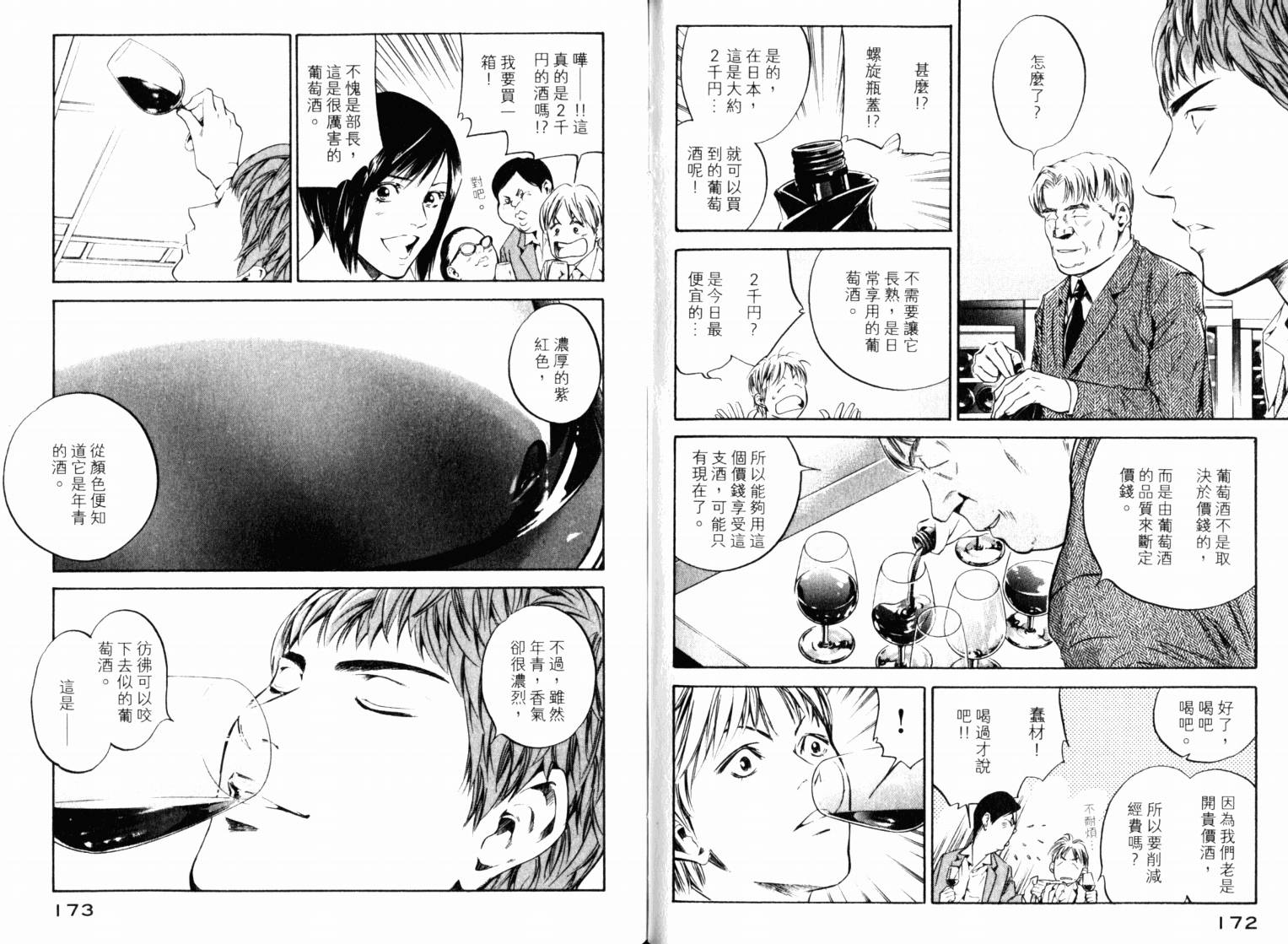 神之水滴 第22卷 第88页