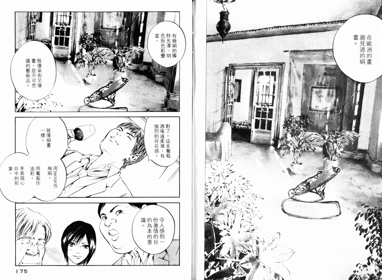 神之水滴 第22卷 第89页