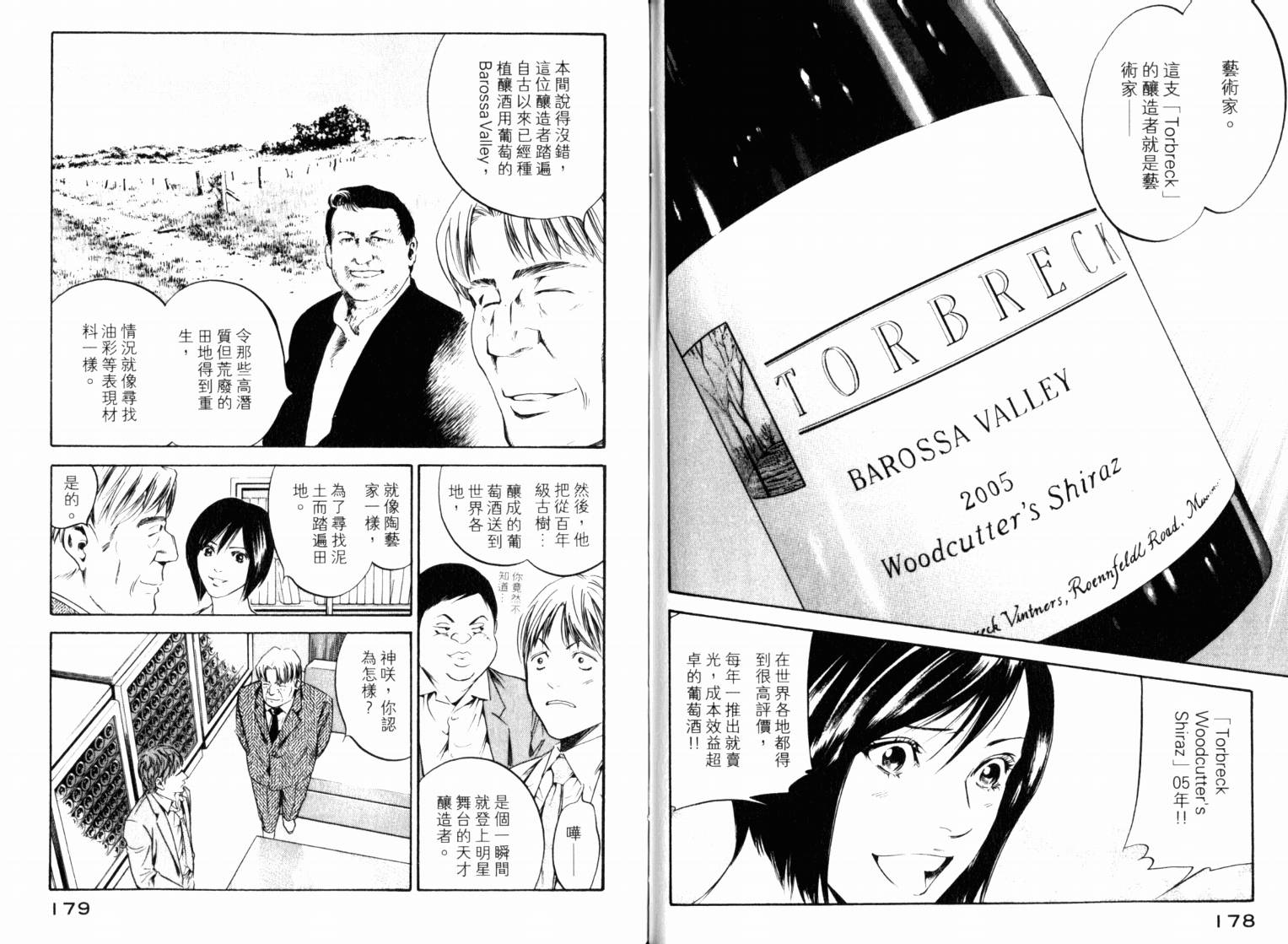 神之水滴 第22卷 第91页