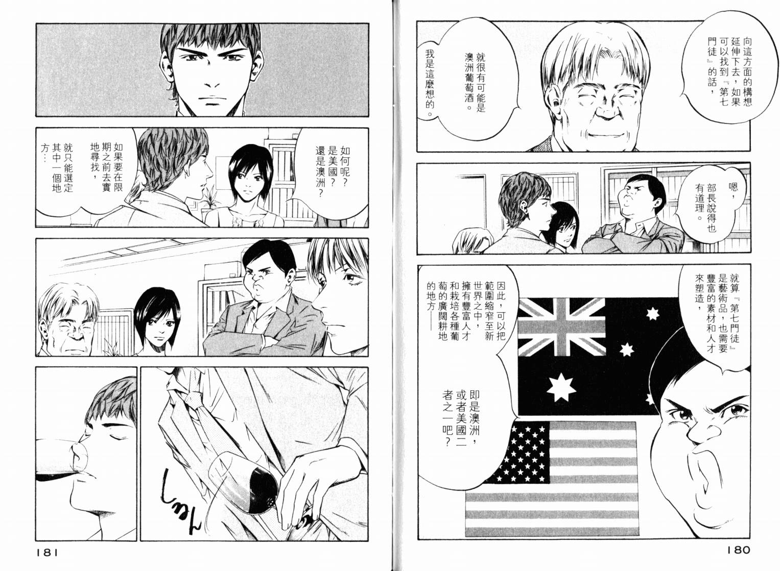 神之水滴 第22卷 第92页