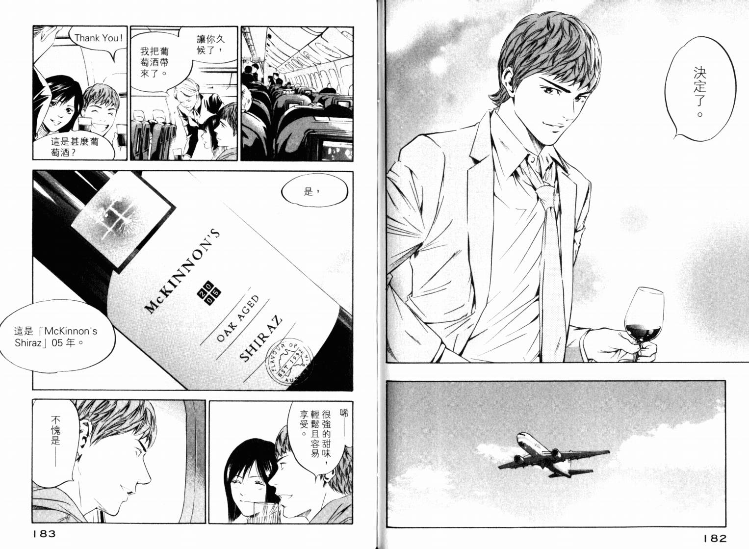 神之水滴 第22卷 第93页