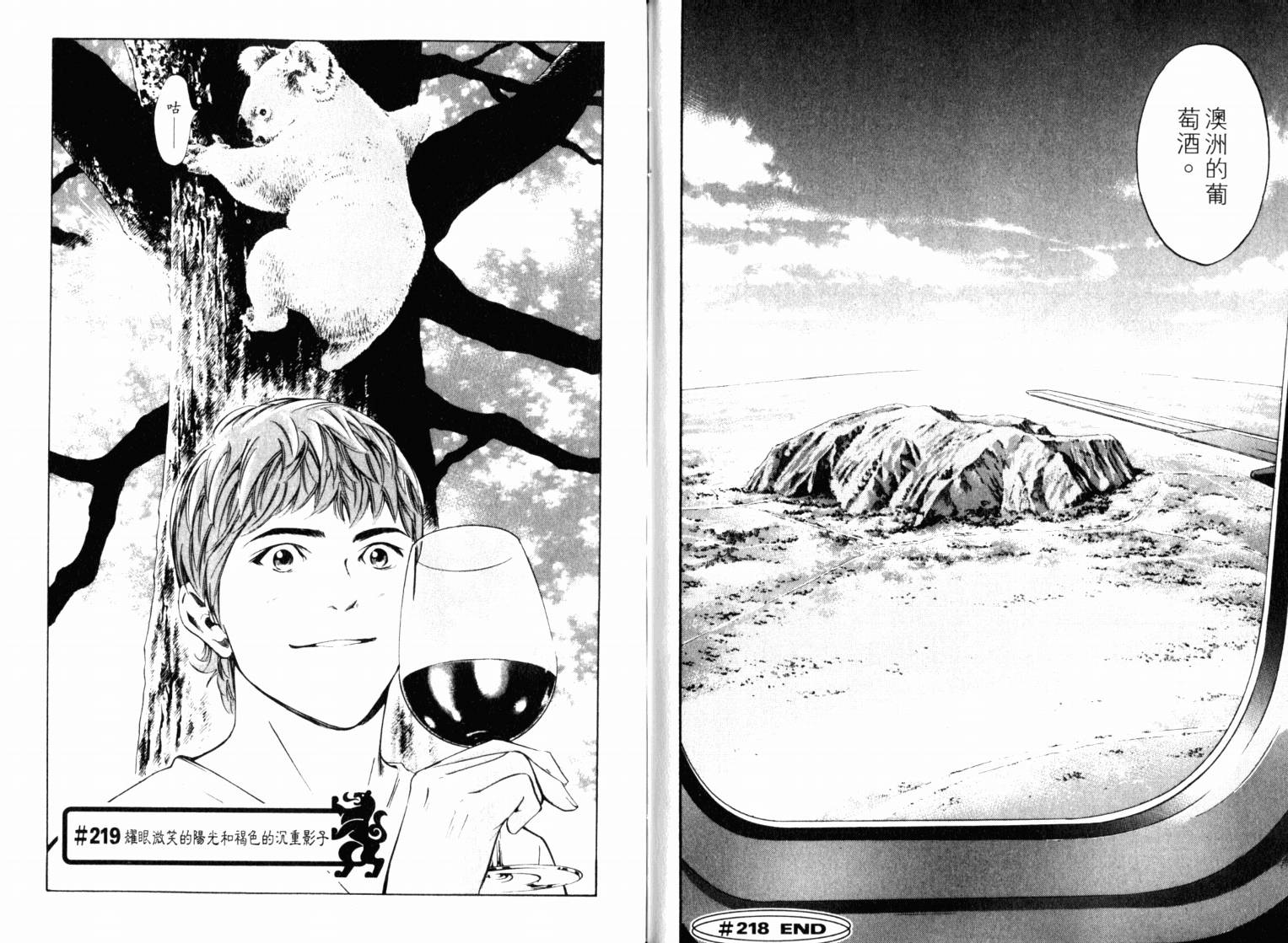 神之水滴 第22卷 第94页