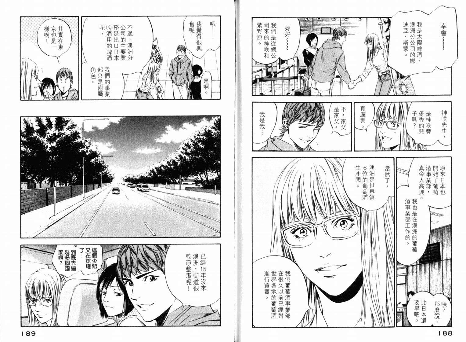 神之水滴 第22卷 第96页