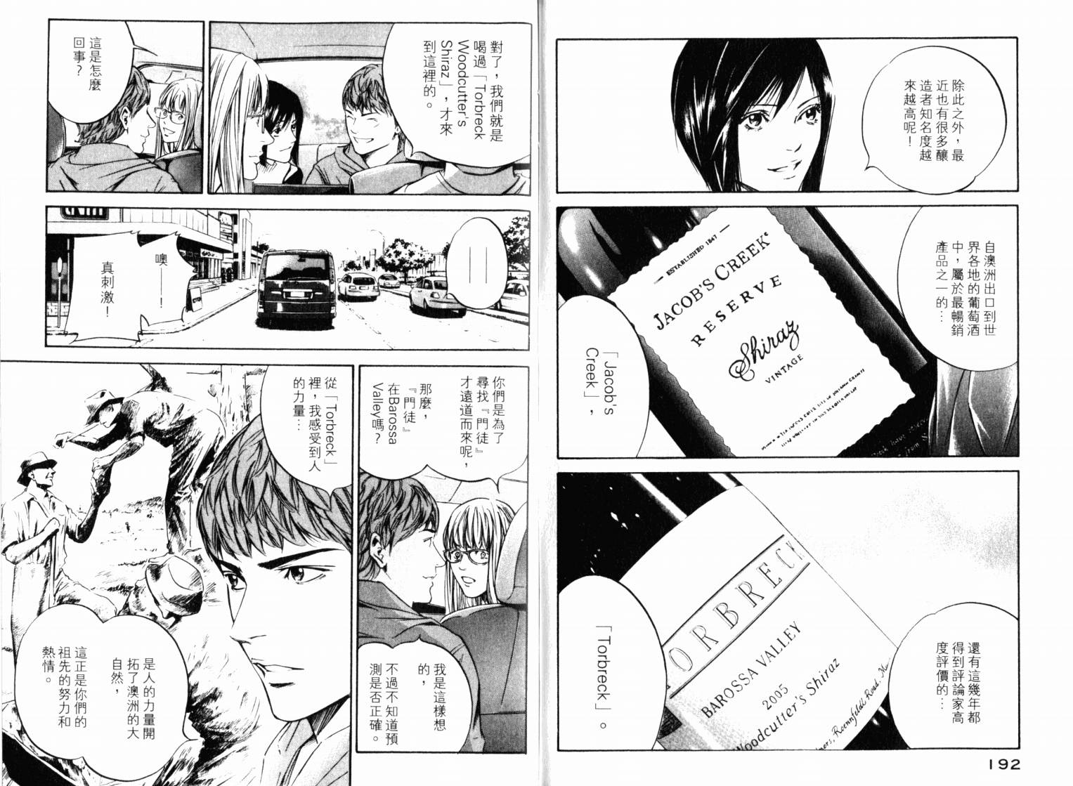 神之水滴 第22卷 第98页