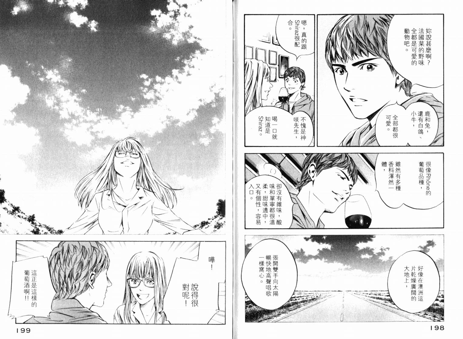 神之水滴 第22卷 第101页