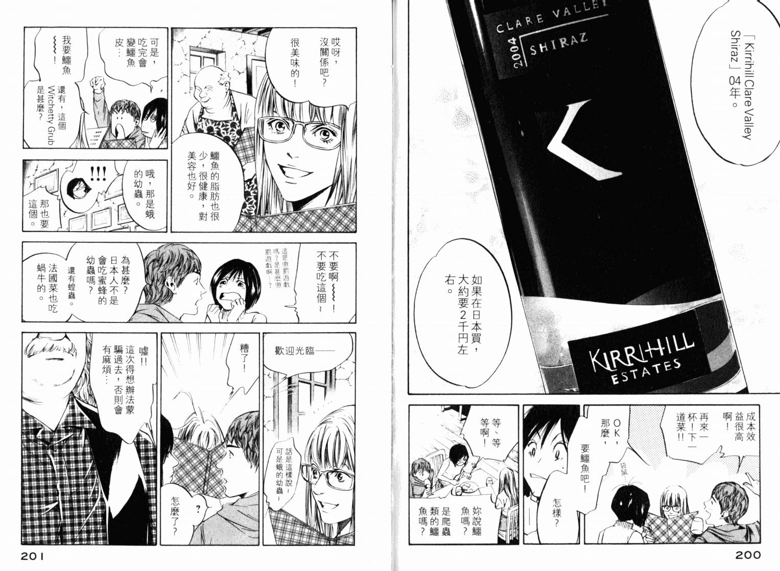 神之水滴 第22卷 第102页