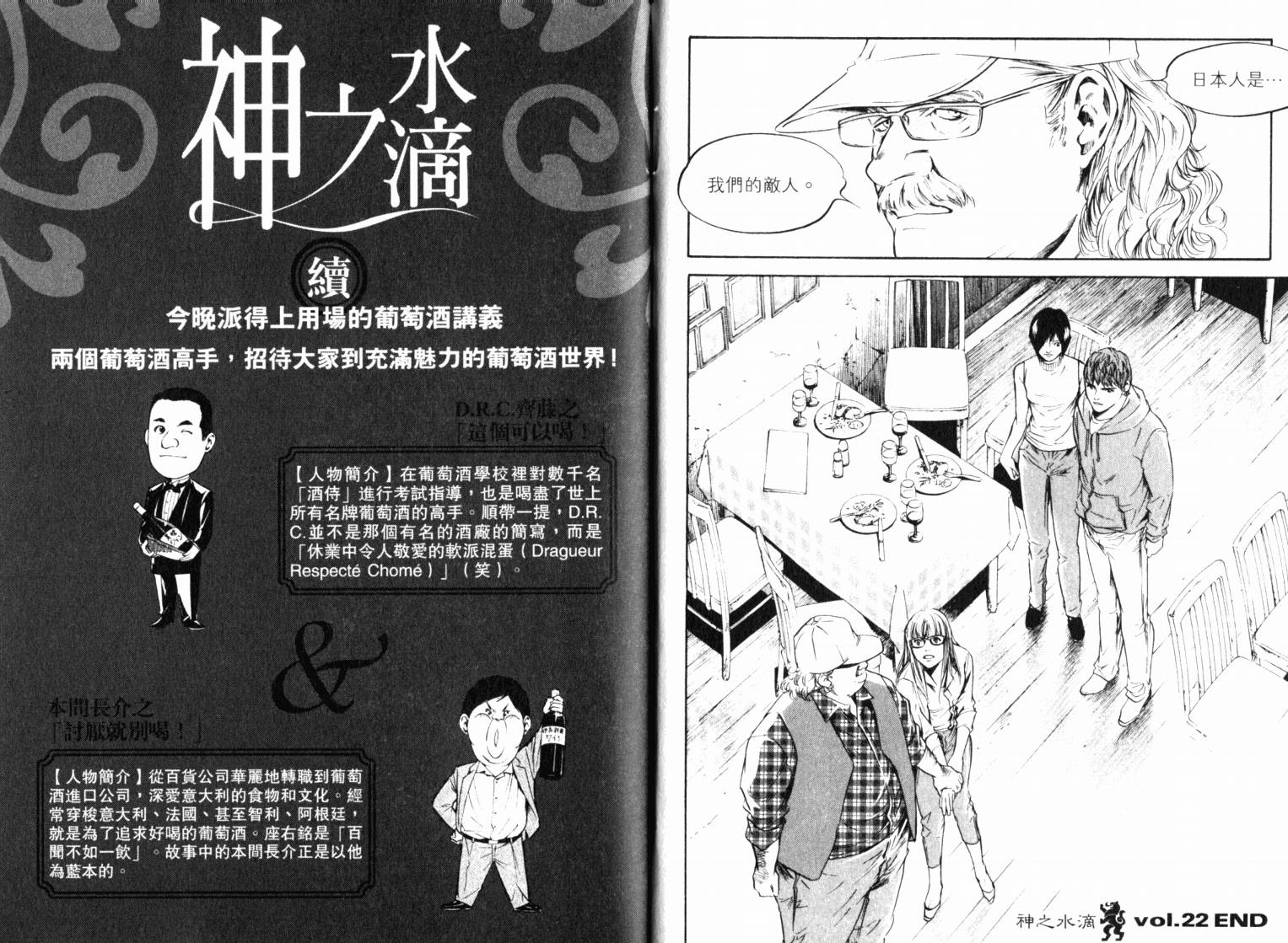 神之水滴 第22卷 第104页