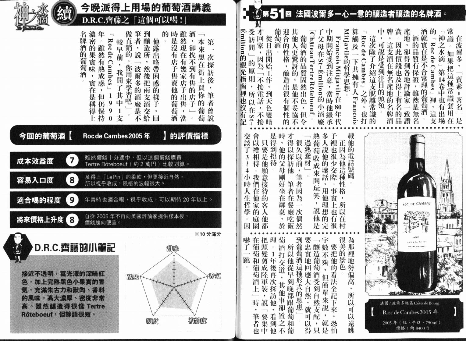 神之水滴 第22卷 第107页