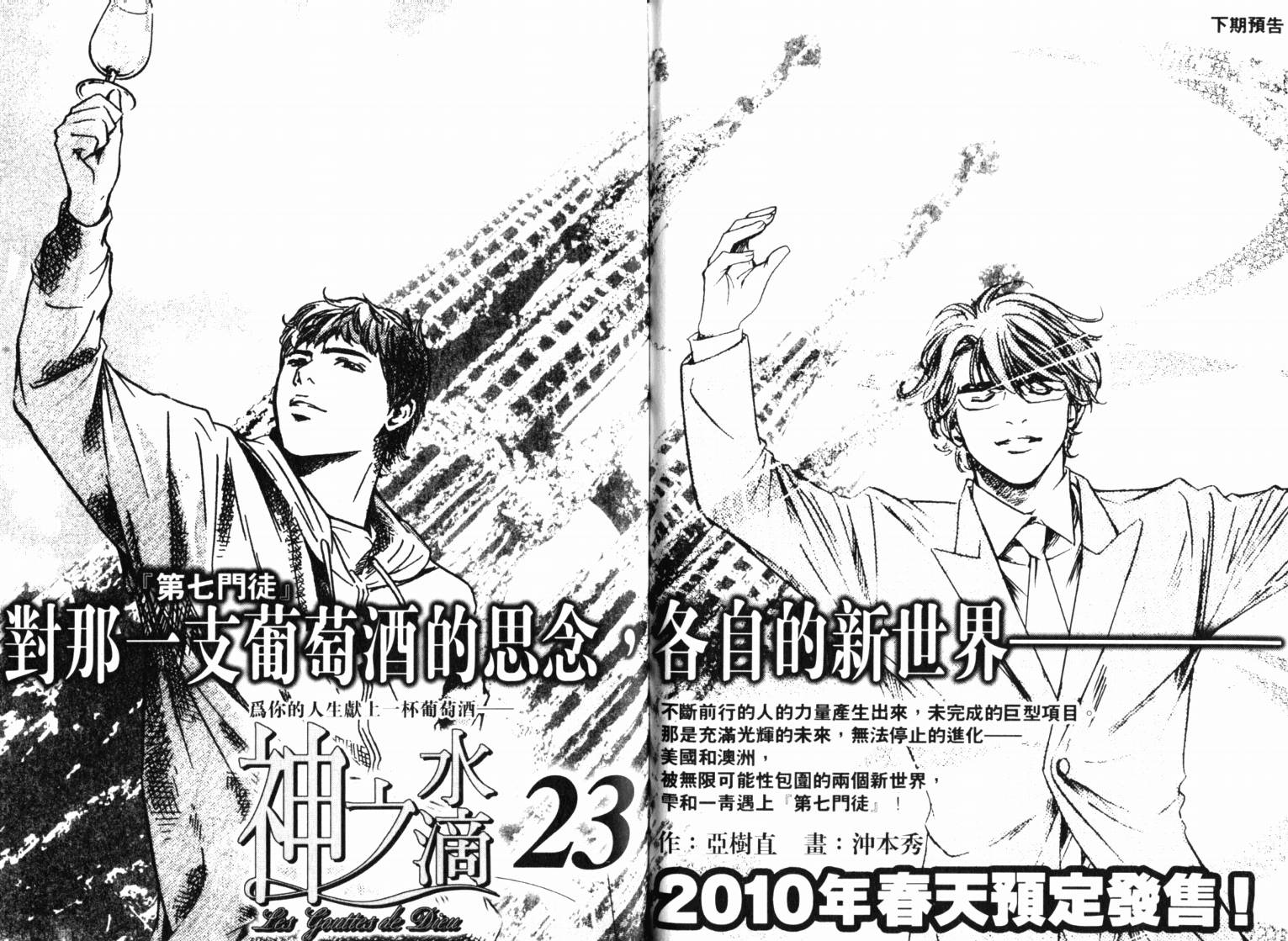 神之水滴 第22卷 第112页