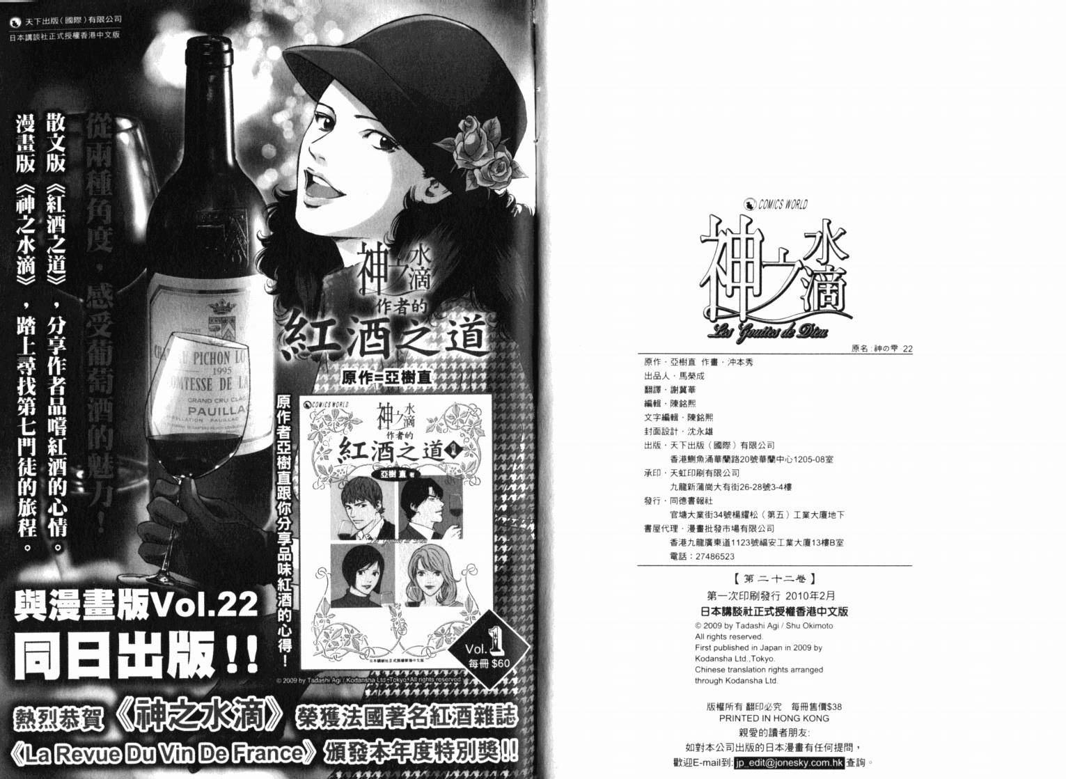 神之水滴 第22卷 第113页