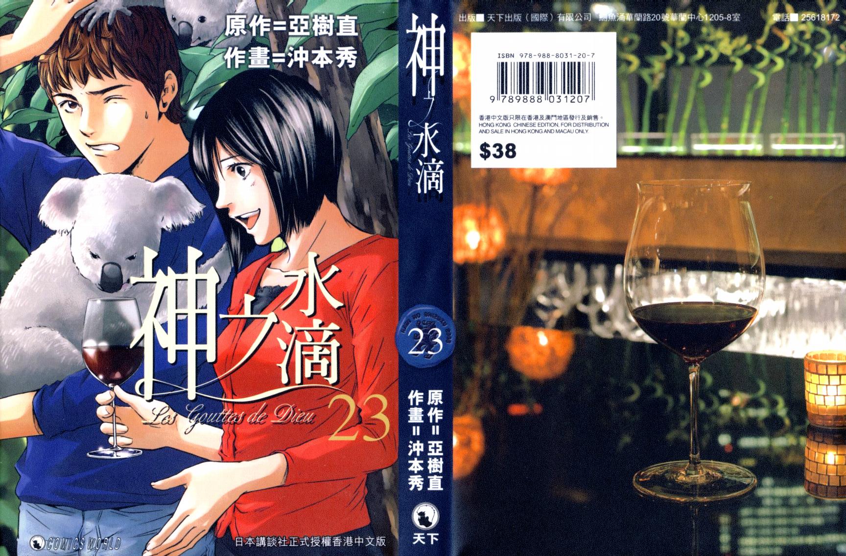 神之水滴 第23卷 第0页