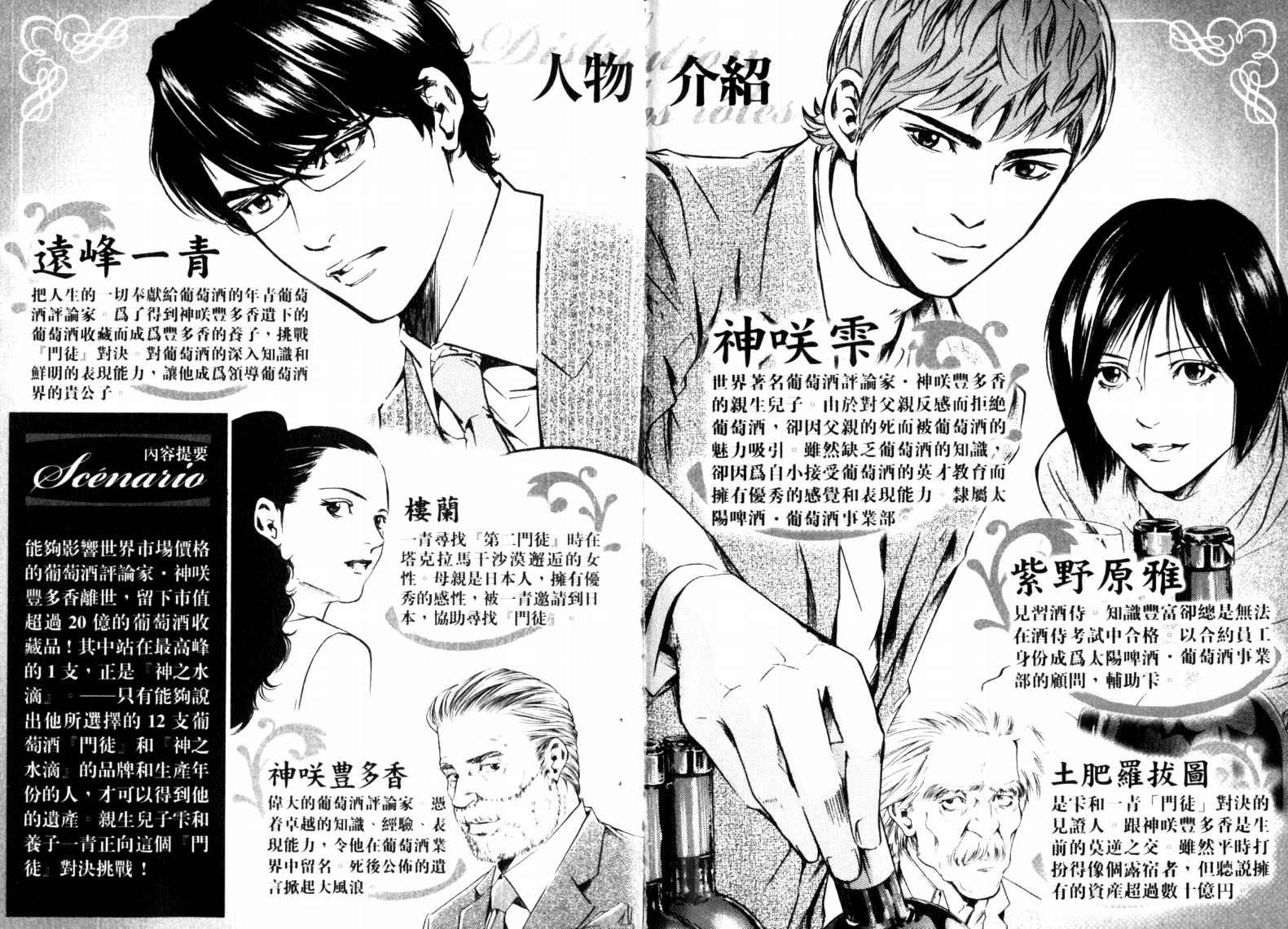 神之水滴 第23卷 第3页