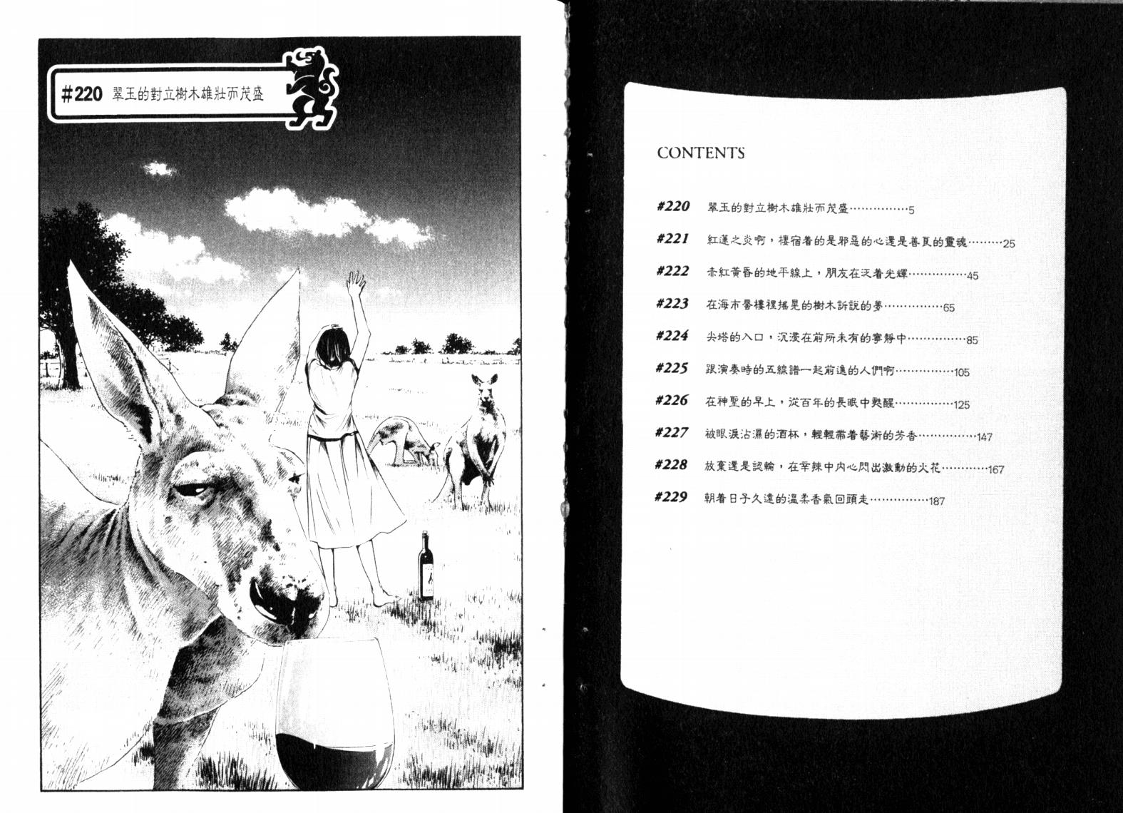 神之水滴 第23卷 第4页