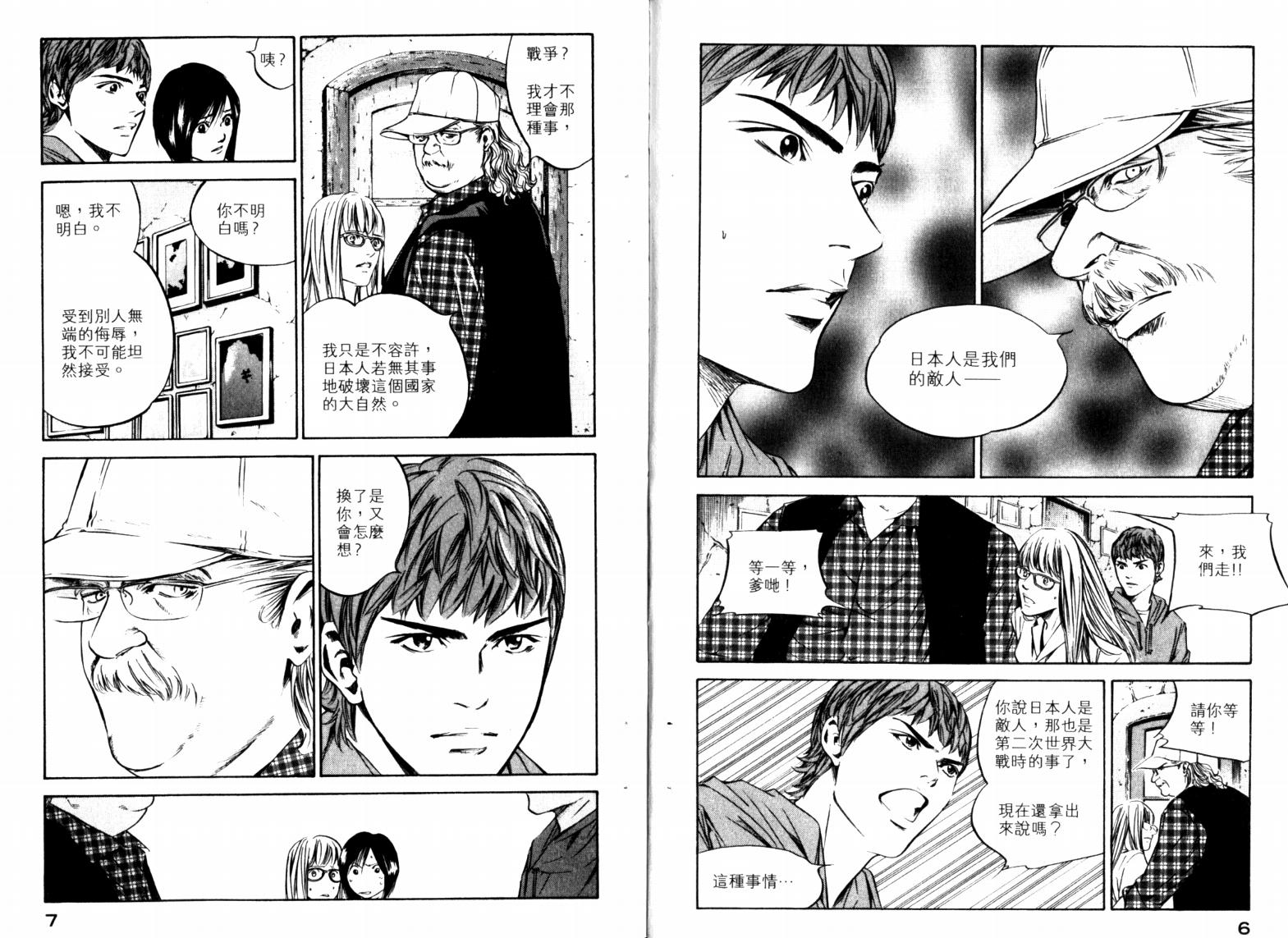 神之水滴 第23卷 第5页