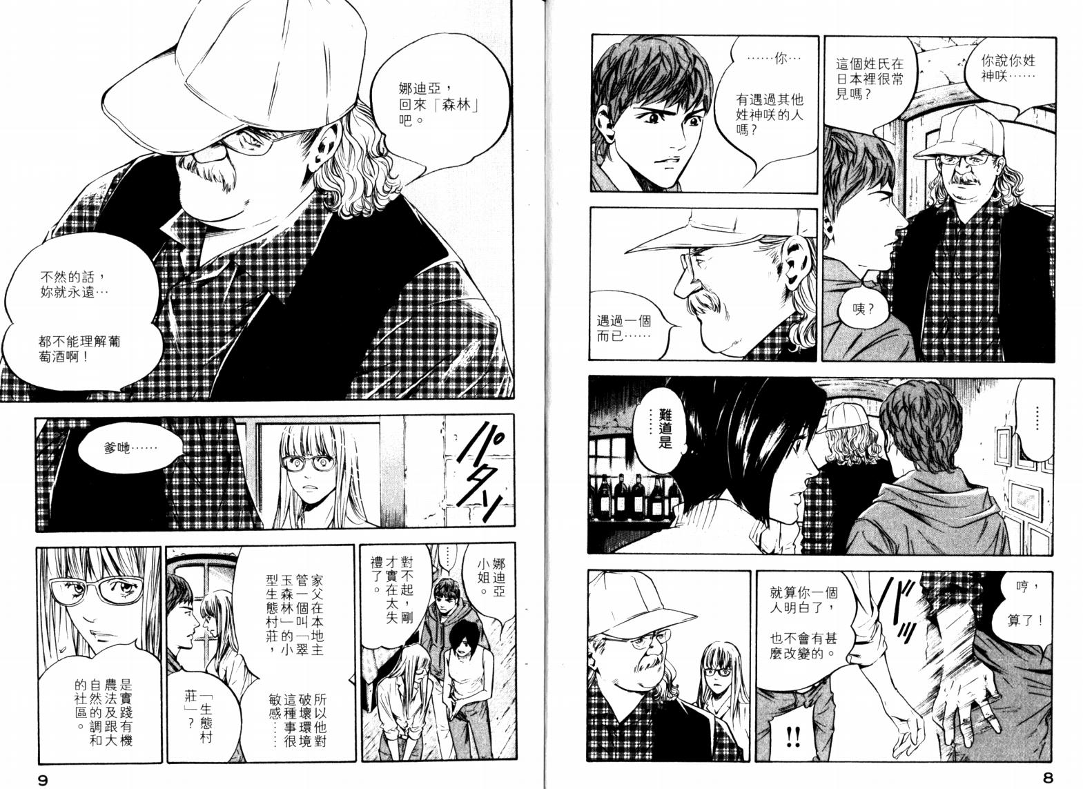 神之水滴 第23卷 第6页