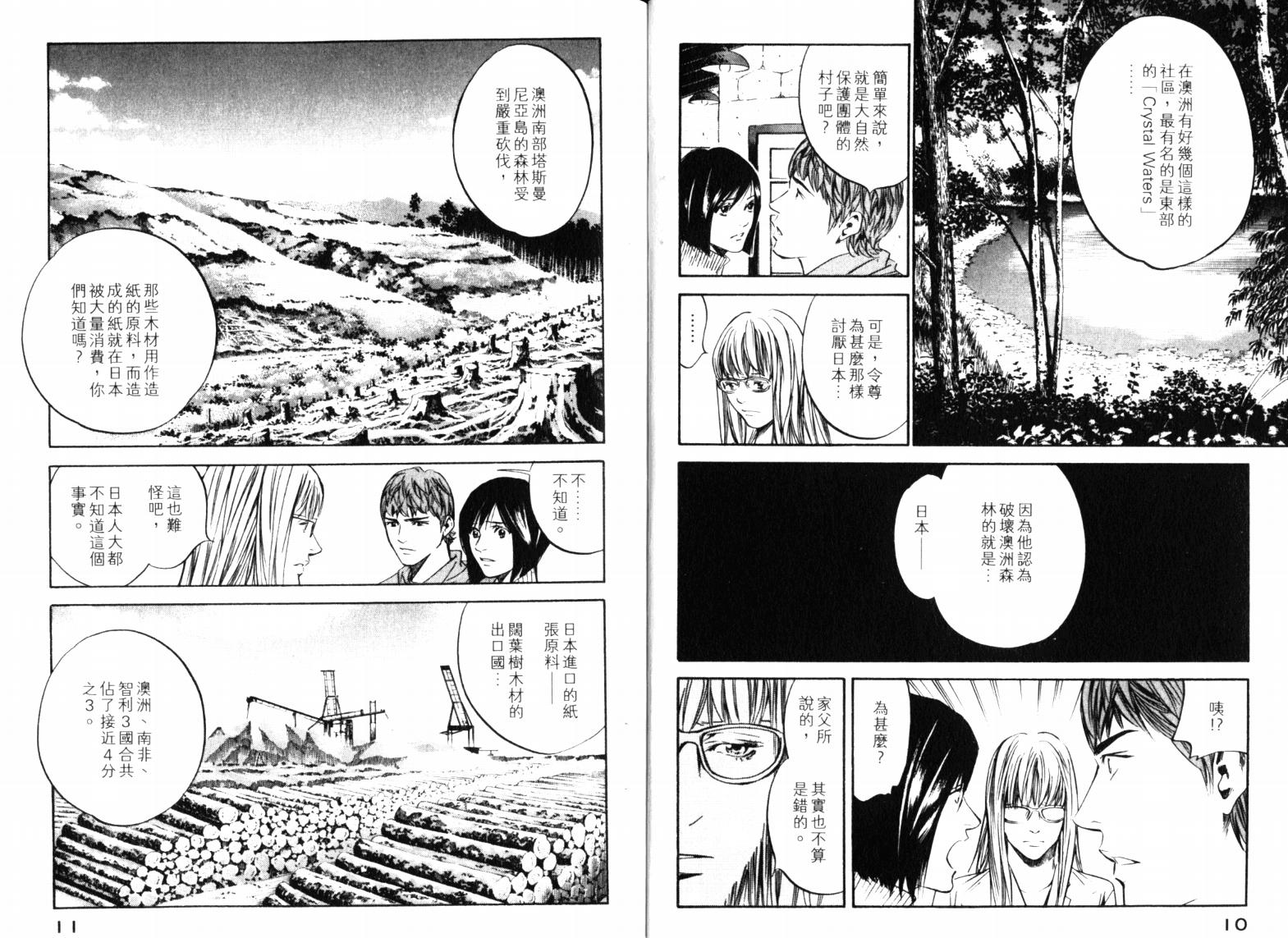 神之水滴 第23卷 第7页