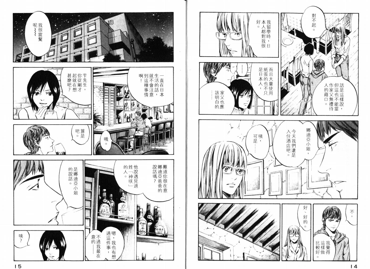 神之水滴 第23卷 第9页