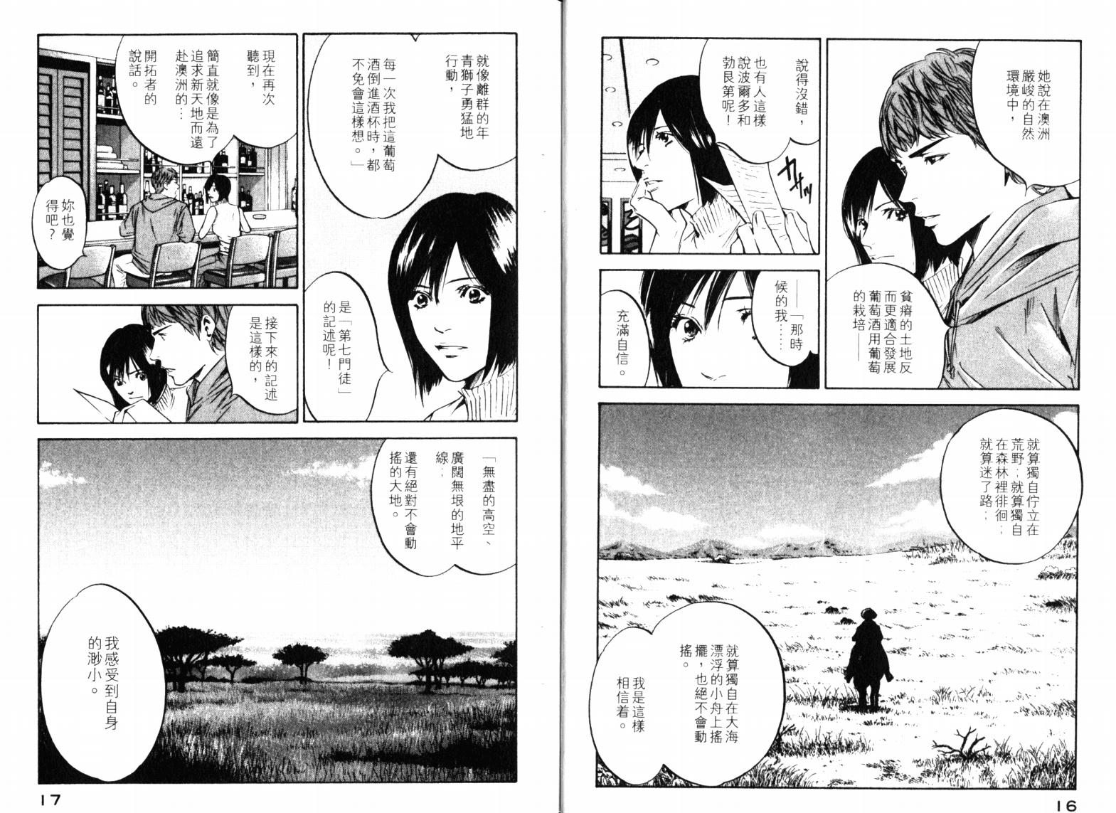 神之水滴 第23卷 第10页